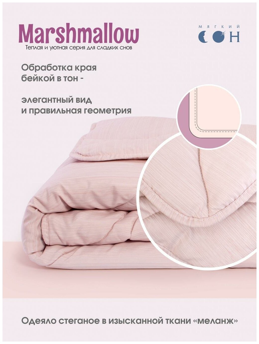 Одеяло Стеганое 172х205 "Marshmallow" Розовый / Подарок на Новый год - фотография № 4