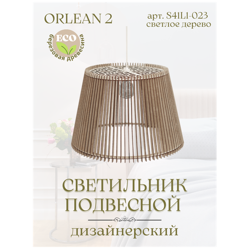 Светильник подвесной потолочный деревянный WOOD  & STYLES Orlean 2 люстра потолочная Эко лофт для кухни спальни (набор плафон; подвес)