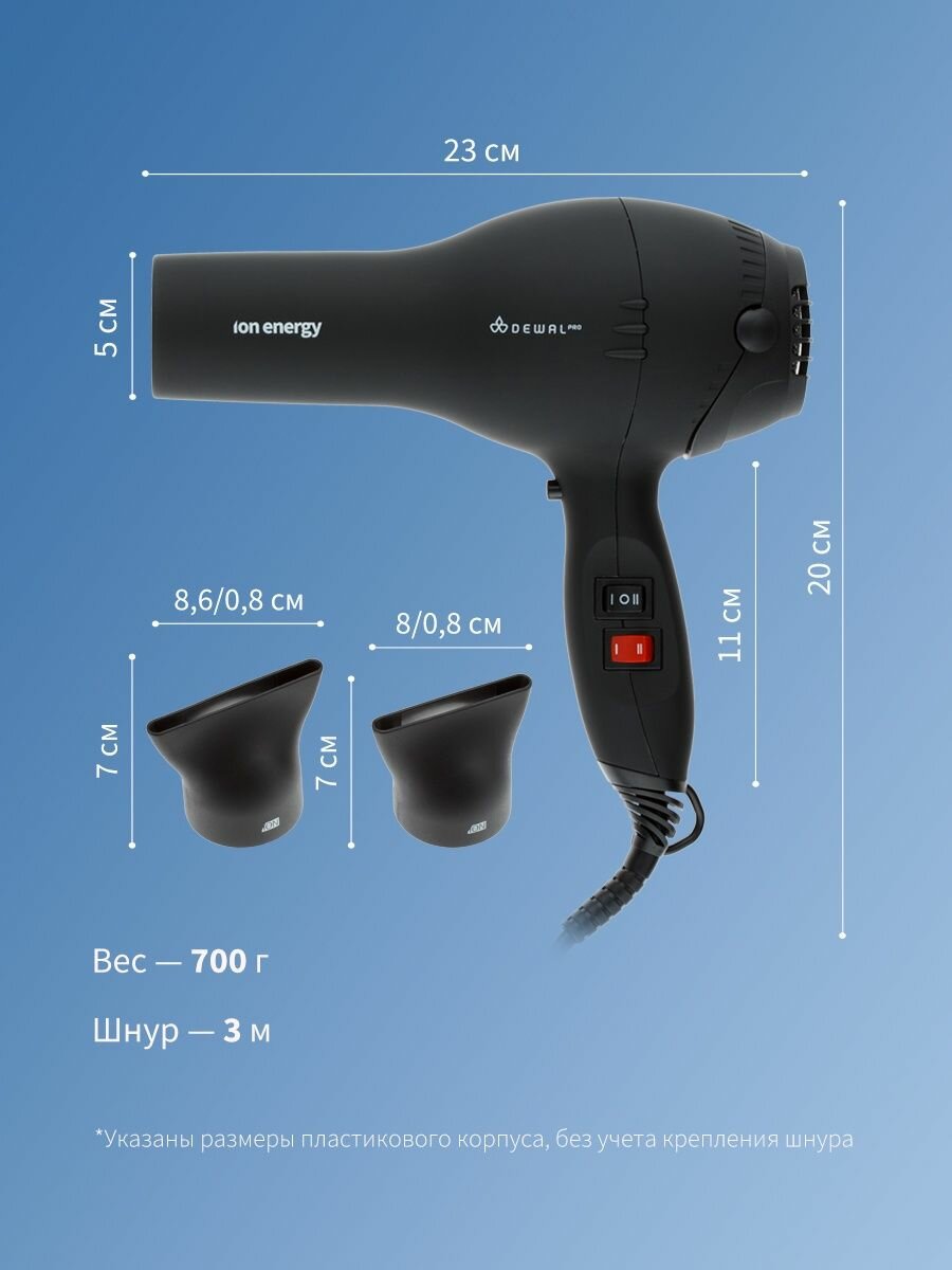 Dewal Фен ION Energy, темно-серый, 2000 Вт, 2 насадки (Dewal, ) - фото №8