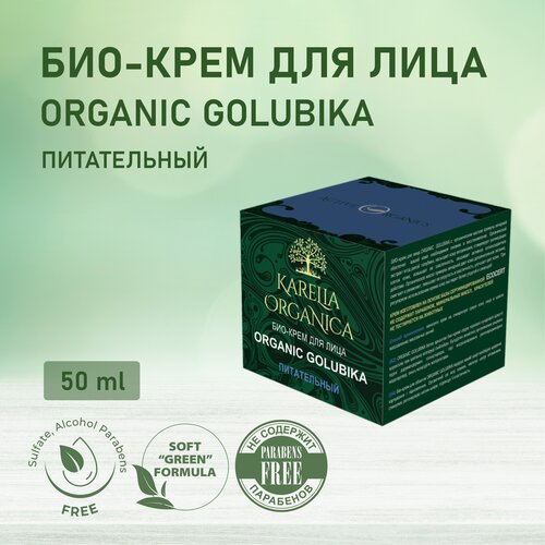 KARELIA ORGANICA Био-Крем для лица Organic GOLUBIKA Питательный, 50мл karelia organica био крем для лица organic golubika питательный 50 мл