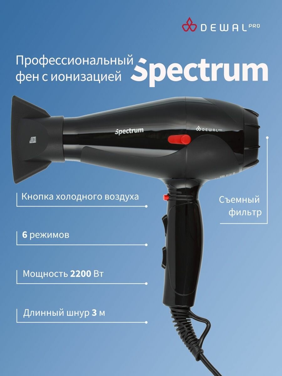 Dewal Фен Spectrum черный 2200 Вт ионизация (Dewal, ) - фото №8