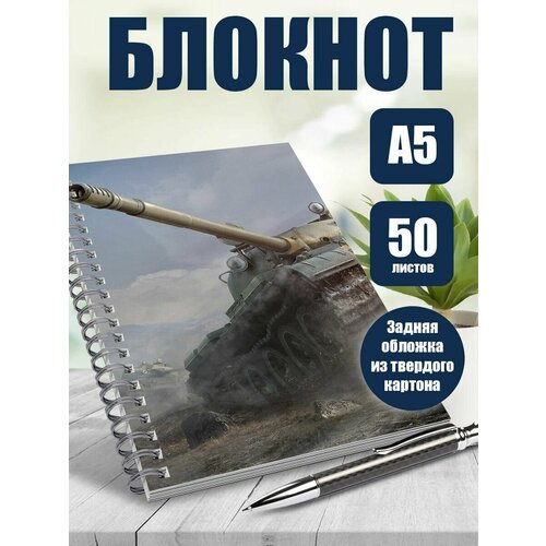 Блокнот компьютерная игра World of Tanks