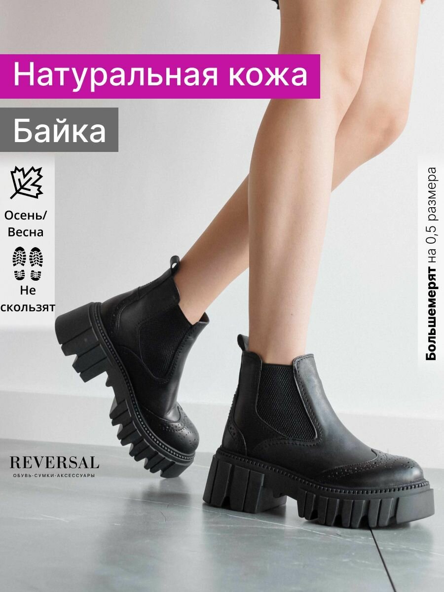 Ботинки челси Reversal 67302RB 