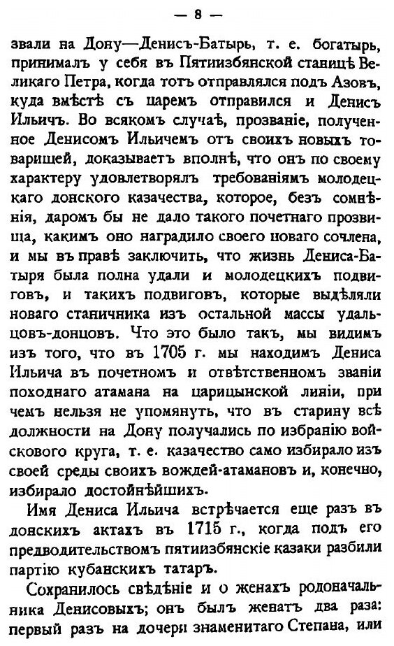 Книга Донские Дворянские Роды, Выпуск 1 - фото №3