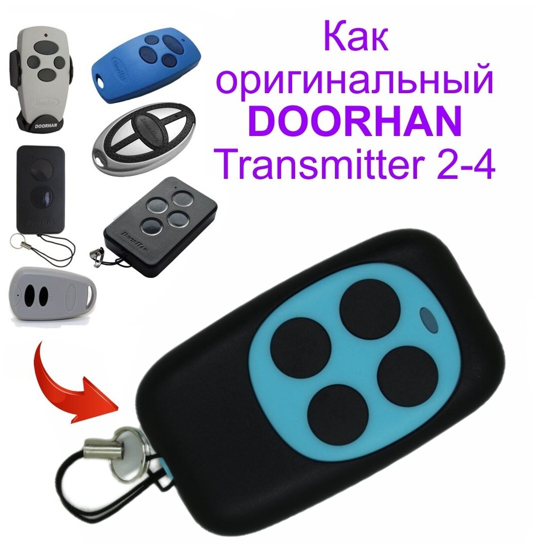 Пульт Rindy D6 для Doorhan