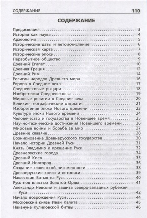 Исторические темы курса Окружающий мир Начальная школа - фото №2