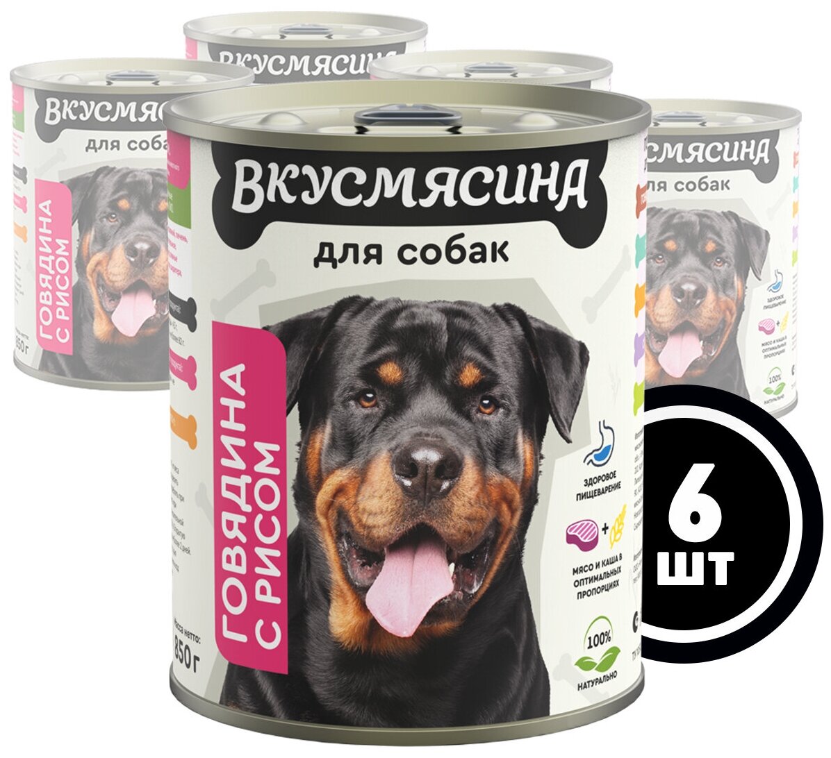 Корм консервированный для собак вкусмясина с говядиной и рисом 850 г х 6 шт.