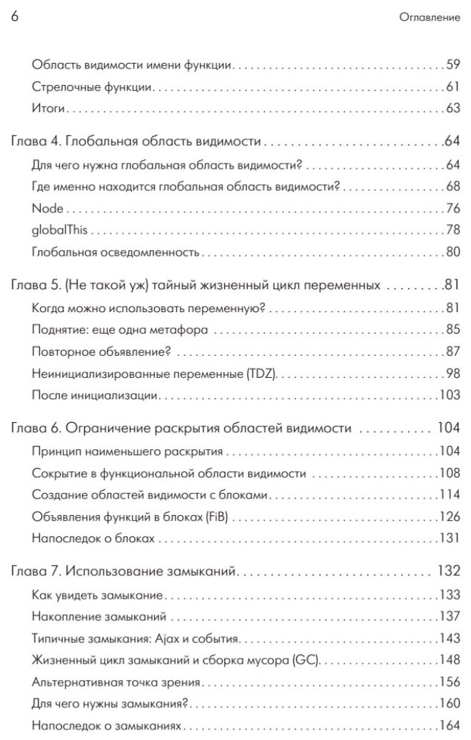 {Вы пока еще не знаете JS} Область видимости и замыкания - фото №2