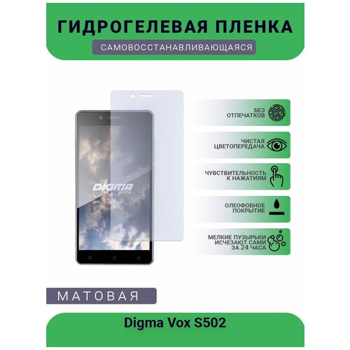 Гидрогелевая защитная пленка для телефона Digma Vox S502, матовая, противоударная, гибкое стекло, на дисплей