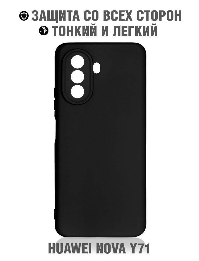 фото Силиконовый чехол для Huawei Nova Y71 DF hwCase-149 (black)