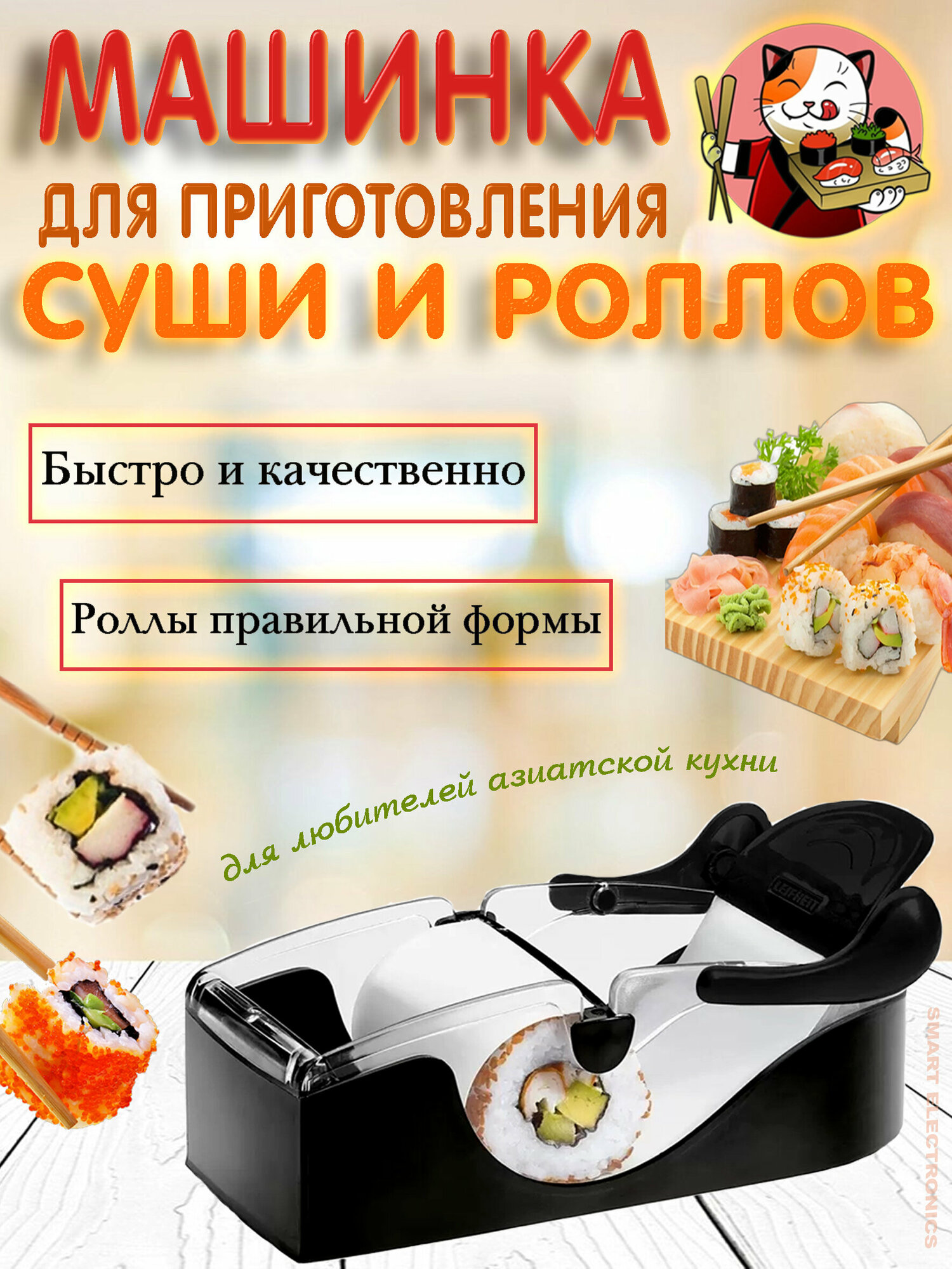 Машинка для приготовления суши и роллов /KP-112/просто и вкусно/идеальные роллы/черный