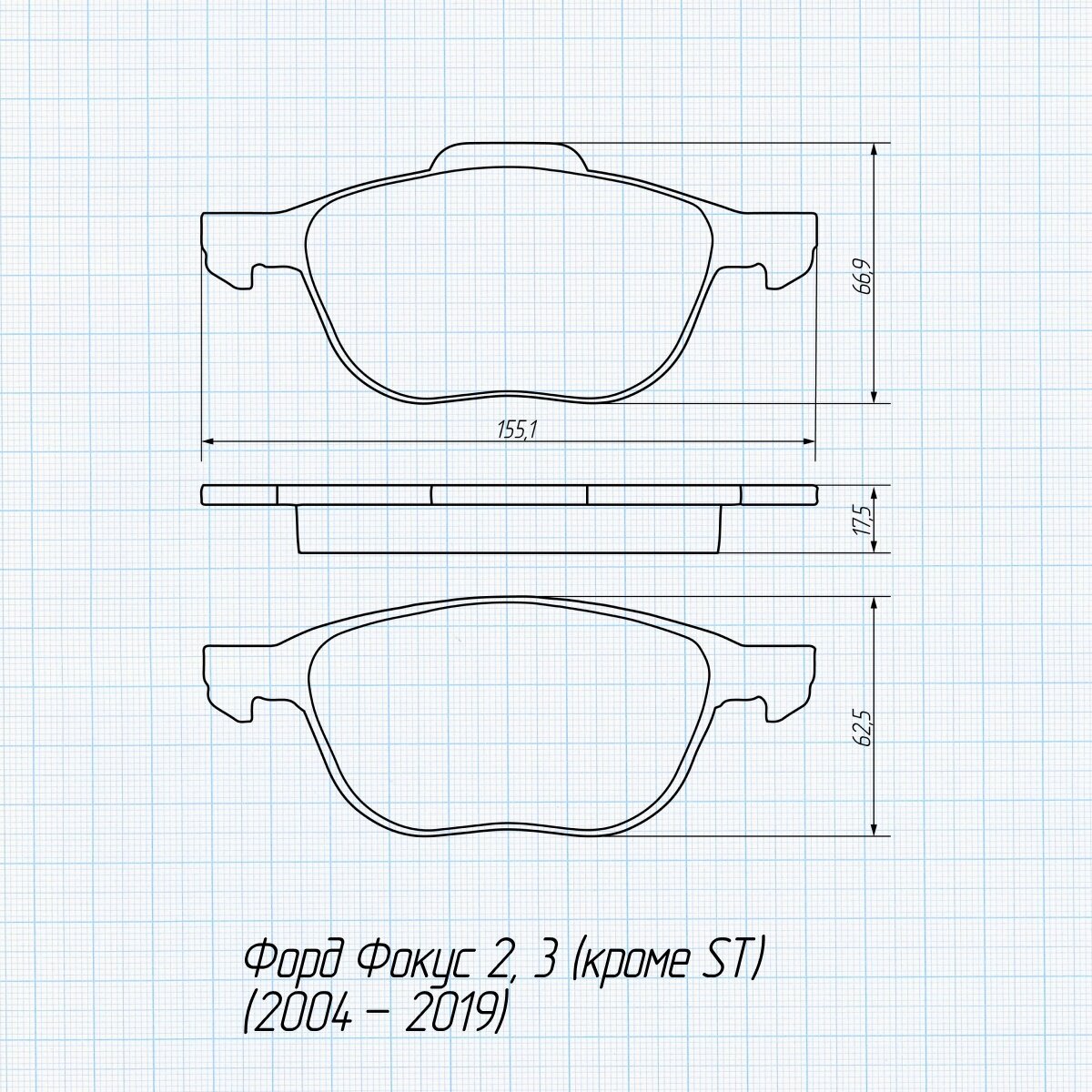 Тормозные колодки для Форд Фокус II, III (Ford Focus 2, 3) передние