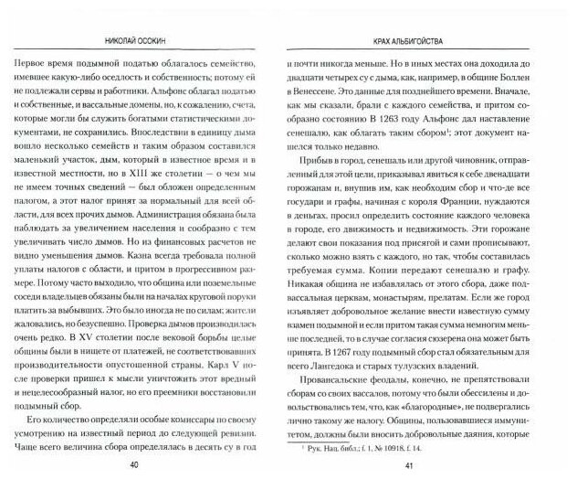 Крах альбигойства (Осокин Николай Алексеевич) - фото №2