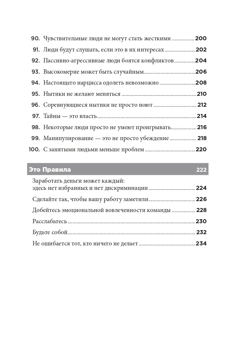 Правила управления людьми: Как раскрыть потенциал каждого сотрудника - фото №16