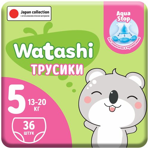 Подгузники -трусики для детей WATASHI 5/XL 13-20 кг 36шт 12546