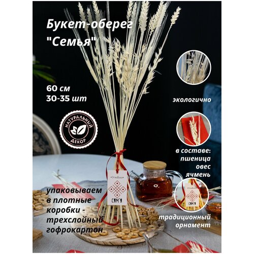 Букет-оберег 