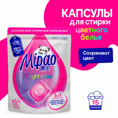 Капсулы для стирки цветного белья MIPAO (15шт)