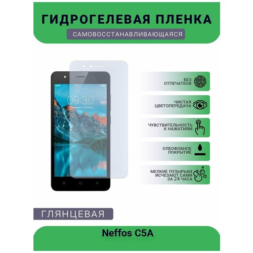 Гидрогелевая защитная пленка для телефона Neffos C5A, глянцевая гидрогелевая защитная пленка для телефона neffos c7a глянцевая