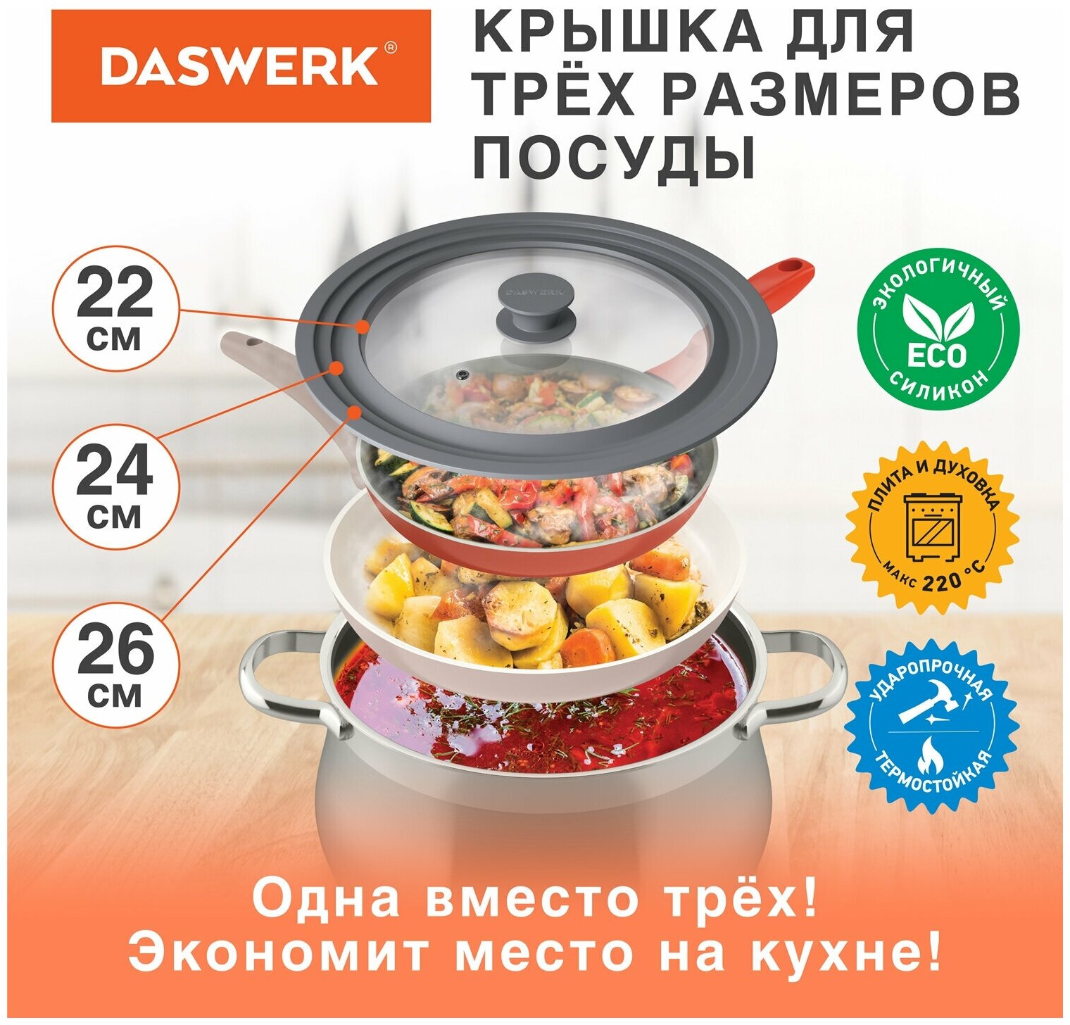 Крышка для любой сковороды и кастрюли универсальная 3 размера (22-24-26 см) серая, DASWERK, 607588