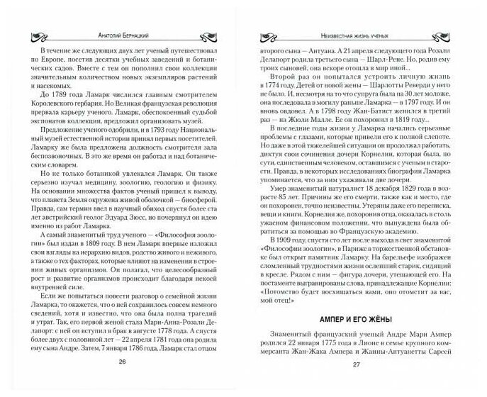 Неизвестная жизнь ученых (Бернацкий Анатолий Сергеевич) - фото №2