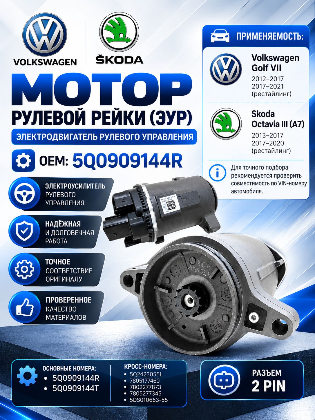 Мотор рулевой рейки (ЭУР) Volkswagen Golf VII / Skoda Octavia A7 5Q0909144R