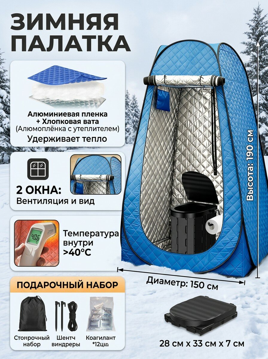 Зимний портативный быстроразворачивающийся навес для душа, предназначенный для использования на открытом воздухе
