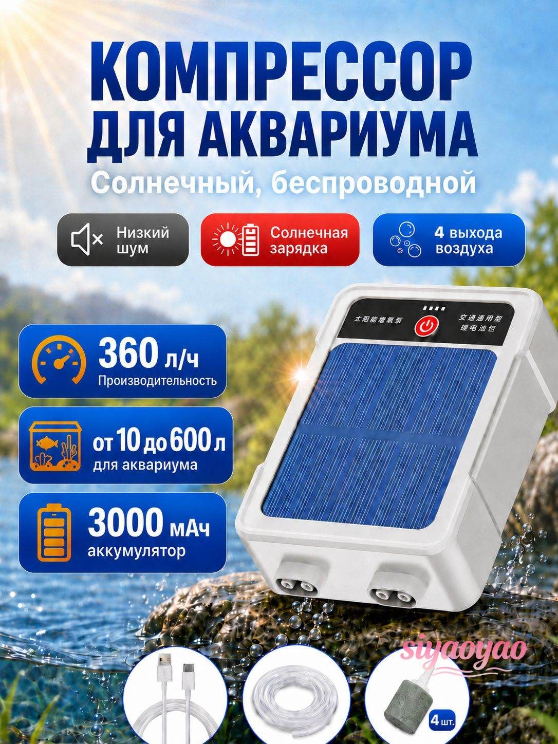 Аэратор солнечный низкошумный для пруда и аквариума, 4 отверстия, 4 л/мин, 3000 мач, автономный, ак/дк питание