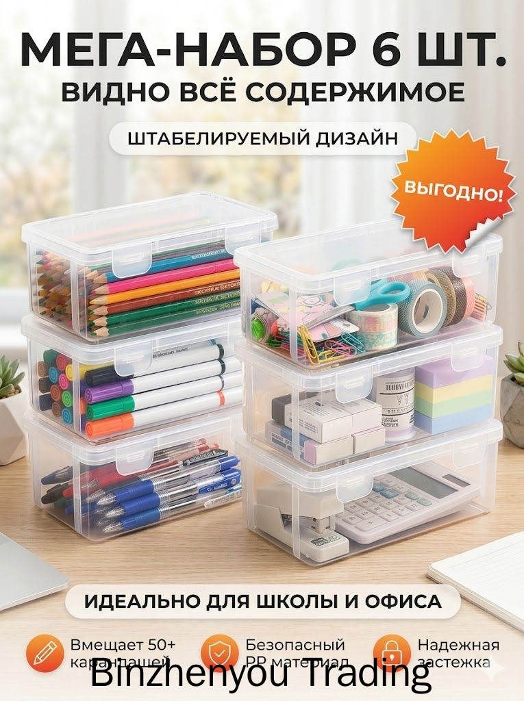 Большая емкость, Прозрачная коробка для карандашей,6 шт, Прочный, пылезащитный, с крышкой, Материал из АБС-пласт