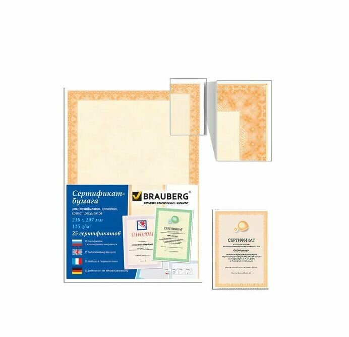 Сертификат-бумага для лазерной печати , А4, 25 листов, 115 г/м2, "Оранжевый интенсив", 122625