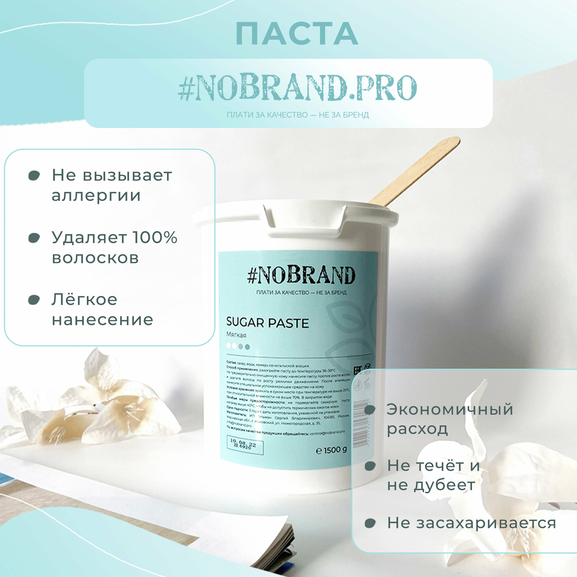 NOBRAND.PRO Сахарная паста для шугаринга new formula мягкая плотность для депиляции, 1,5 кг. Паста для удаления волос