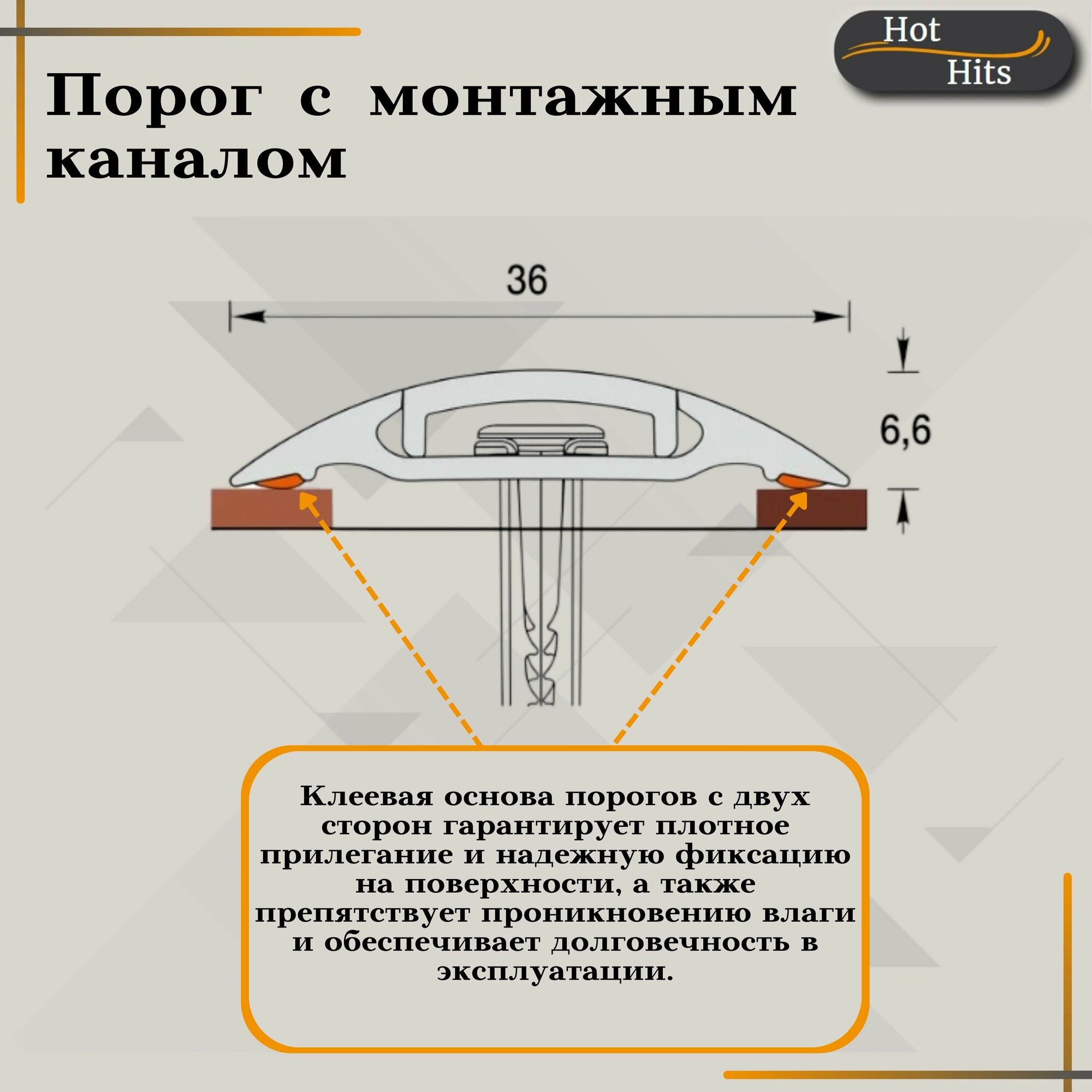 Порог самоклеящийся с монтажным каналом IDEAL(Идеал) коллекция ПМК для напольных покрытий, пластик ПВХ, Дуб коньячный 206, 36 х 1200 мм - 1 шт. - фотография № 4