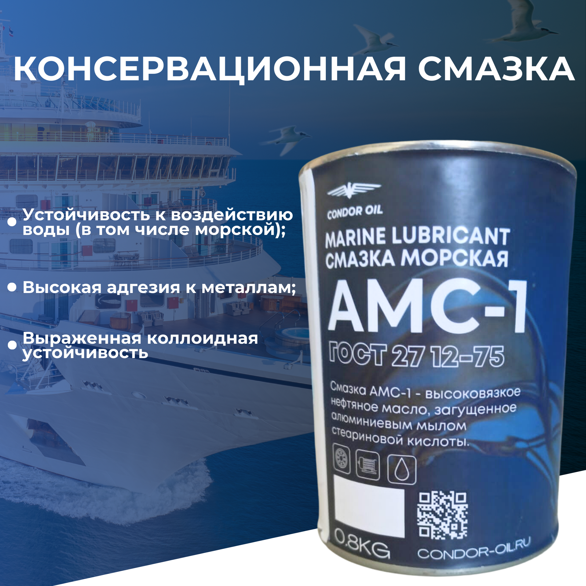 Смазка АМС-1 Condor Oil 0.8кг