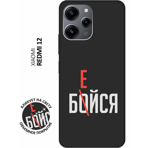 Матовый чехол Fight W для Xiaomi Redmi 12 / Сяоми Редми 12 с 3D эффектом черный матовый чехол trekking w для xiaomi redmi 12 сяоми редми 12 с 3d эффектом черный