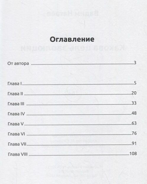 Какова цель эволюции (Нагаев Виктор Васильевич) - фото №2