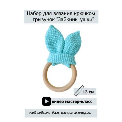 Набор для вязания