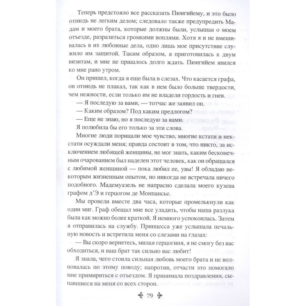 Княгиня Монако Том 2 (Дюма Александр) - фото №3