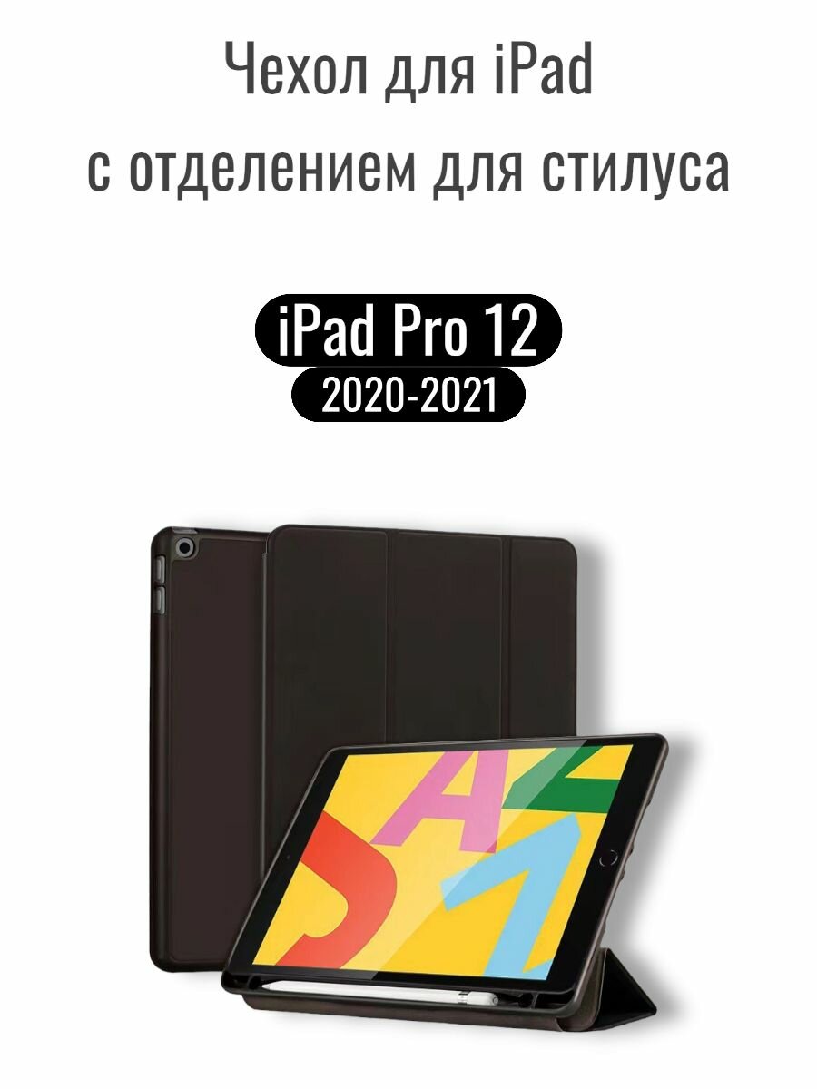 Книжка ipad Pro 12-2020 стилус