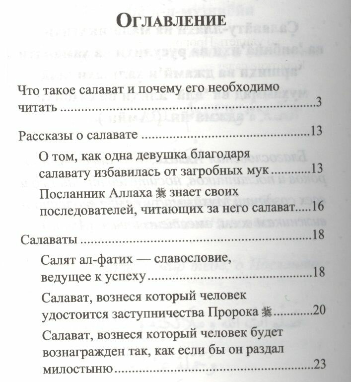 Салават, приближающий к Аллаху и Его Посланнику - фото №3