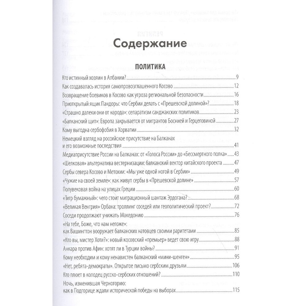 Записки балканиста. 2019-2021 (Бондарев Никита Викторович) - фото №3