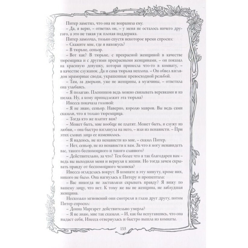 Прекрасная Маргарет. Клеопатра - фото №6