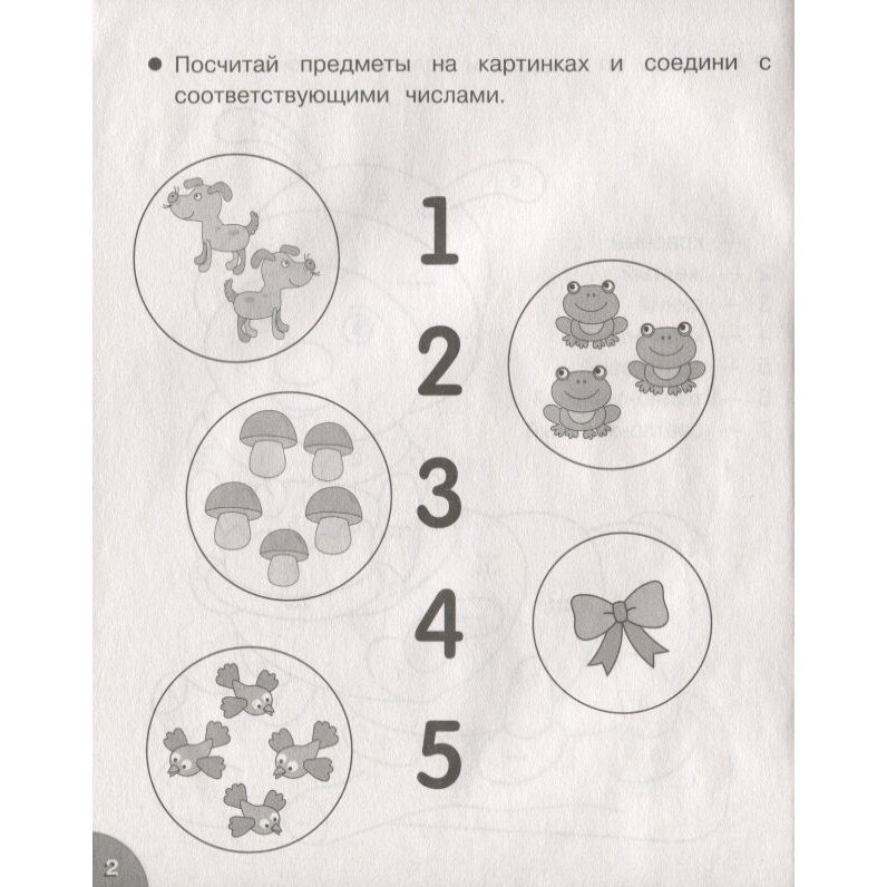 Р/т дошкольника. Считаем и сравниваем - фото №5