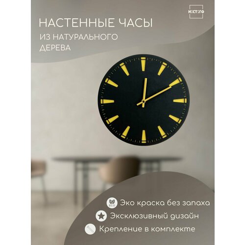 Часы настенные бесшумные 30 см