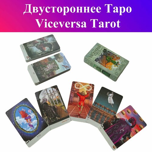 Gamesfamily Двусторонние Карты Таро, гадальные gamesfamily обучающие карты таро в шкатулке гадальные