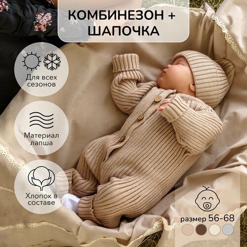 Комбинезон Amarobaby Pure Love Tot, открытая стопа, размер 56, бежевый