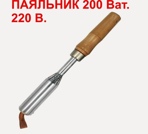 Изображение товара Паяльник 200 Вт
