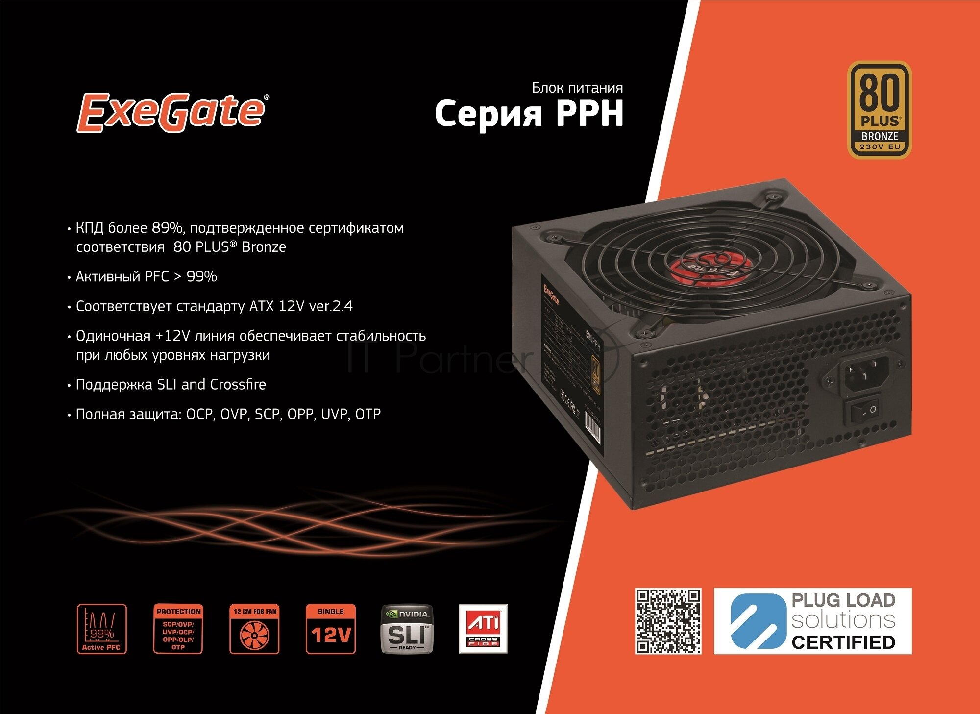 Блок питания ExeGate 600PPH 80 PLUS Bronze 600W