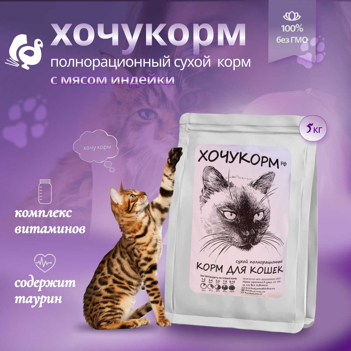 Сухой корм для кошек "хочу корм" с мясом индейки, 5кг - фотография № 1