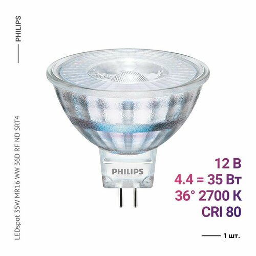 Philips LEDspot 35W MR16 WW 36D RF ND SRT4 (1 шт.)