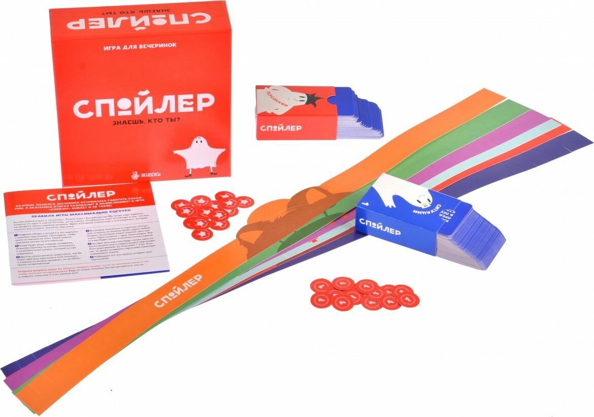 Настольная игра Экивоки Спойлер — фото 1