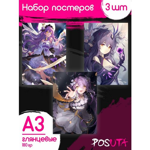 Плакаты Honkai Impact 3rd Хонкай импакт Сирин